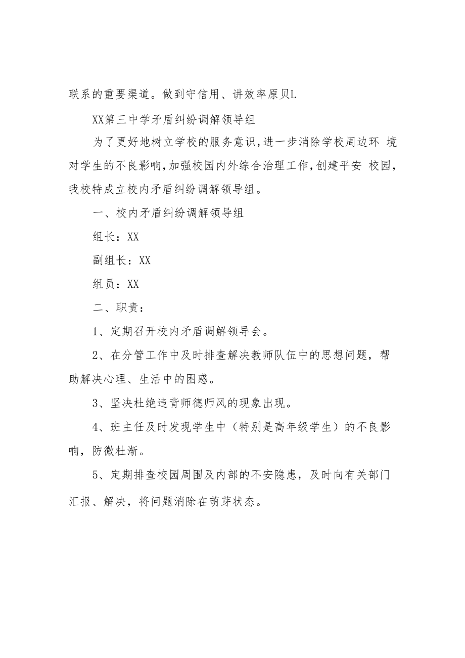 XX第三中学矛盾纠纷处理制度.docx_第2页