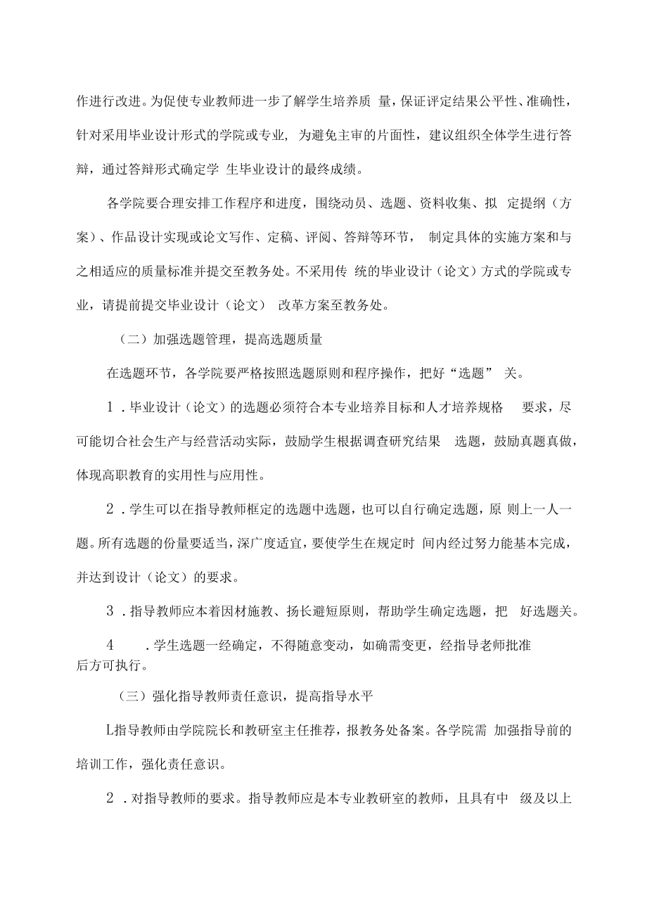 XX工贸职业技术学院关于20XX级（含202X级“3+2”）学生毕业设计（论文）指导工作的通知.docx_第2页