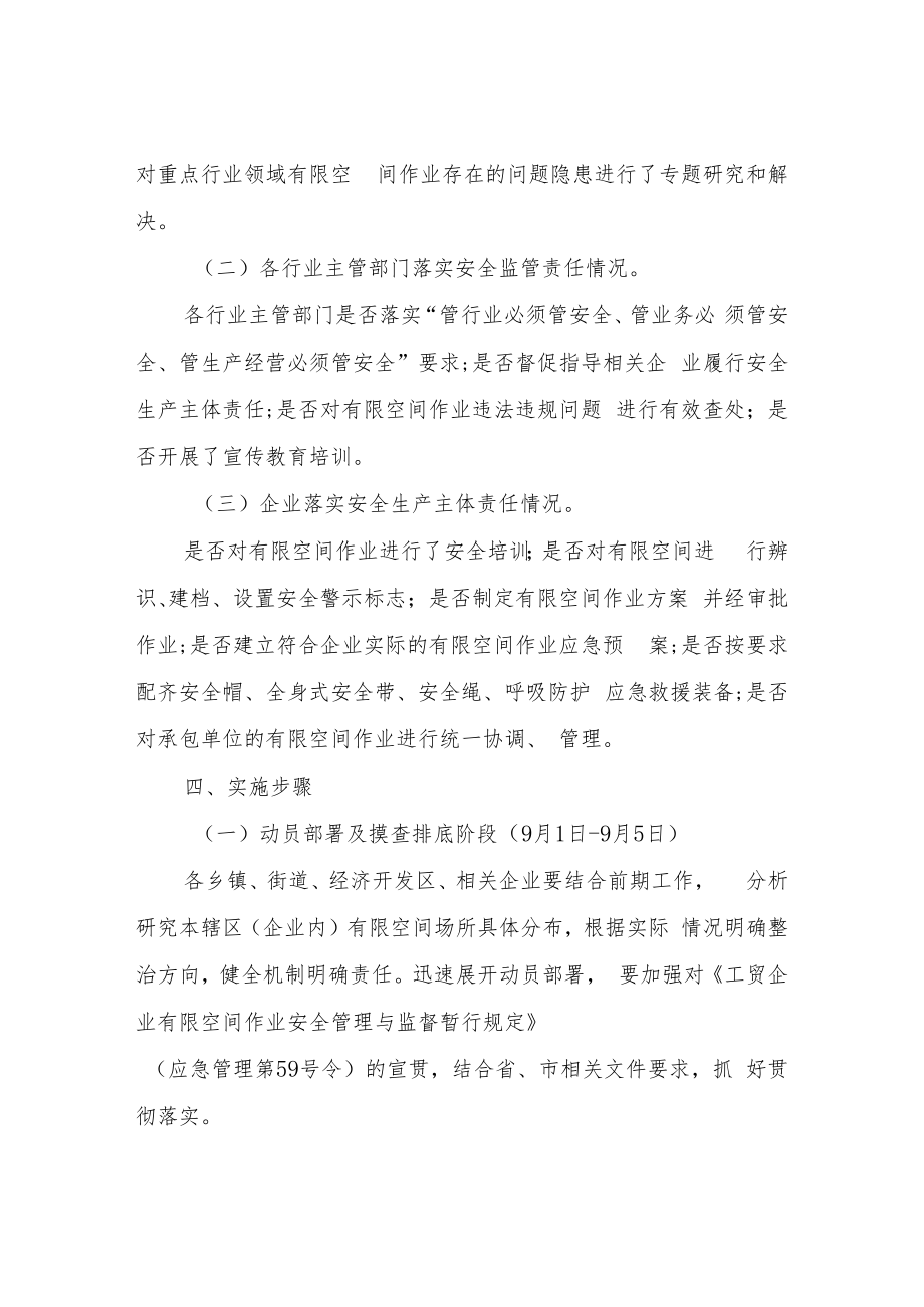 XX市工贸行业有限空间作业安全专项检查方案.docx_第2页