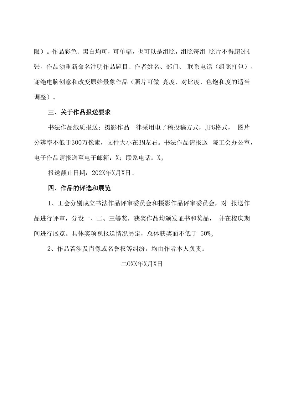 XX工贸职业技术学院关于举办202X年教职工书法摄影大赛的通知.docx_第2页