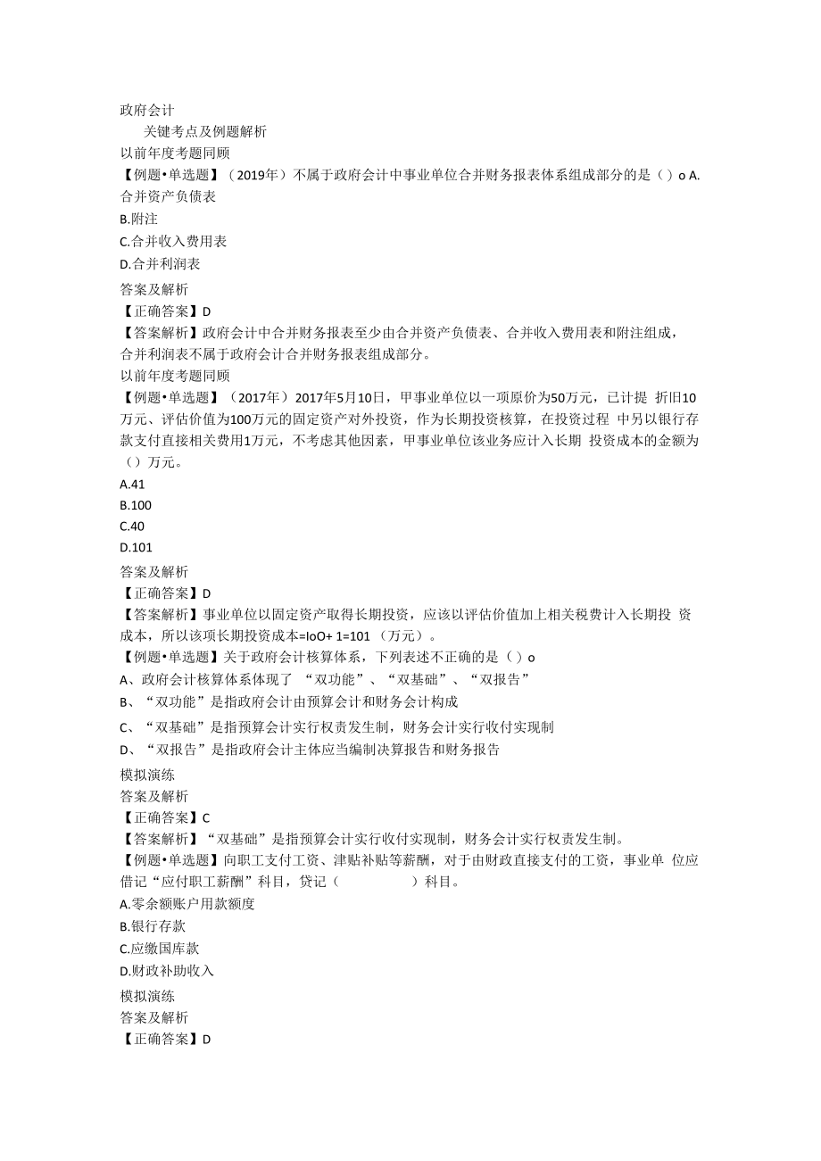 中级会计要点提炼 (7).docx_第1页