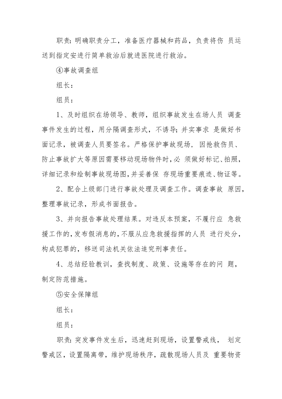 中心小学防踩踏应急预案.docx_第3页