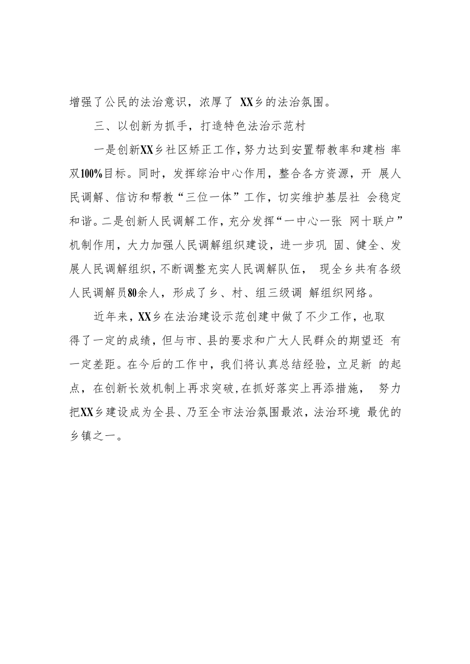 XX乡法治建设示范创建亮点总结.docx_第2页