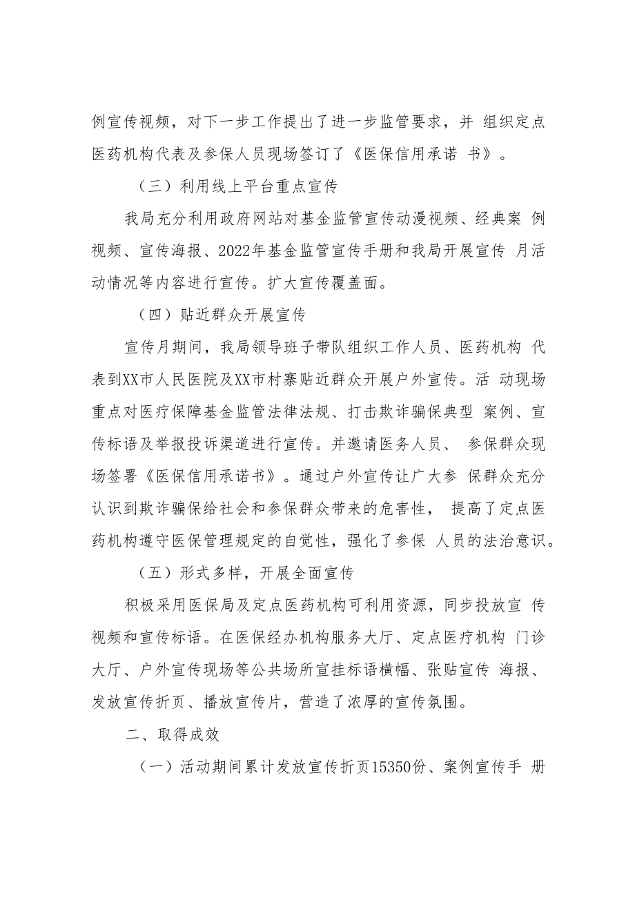 XX市医疗保障局2022年基金监管集中宣传月活动工作总结.docx_第2页