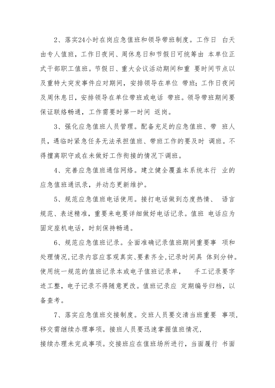 XX分中心应急值班规范年活动实施方案.docx_第2页