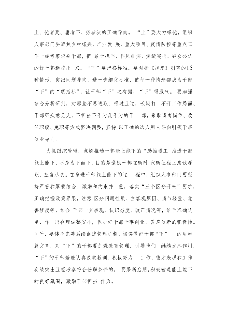 2022年学习《推进领导干部能上能下规定》研讨发言3篇.docx_第2页