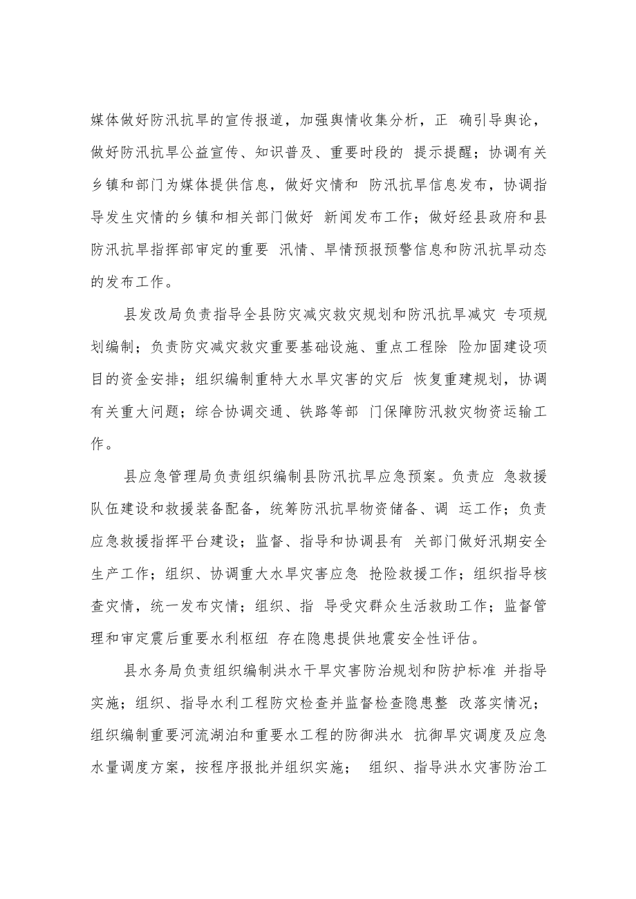 XX县城市超标准防洪应急预案.docx_第3页