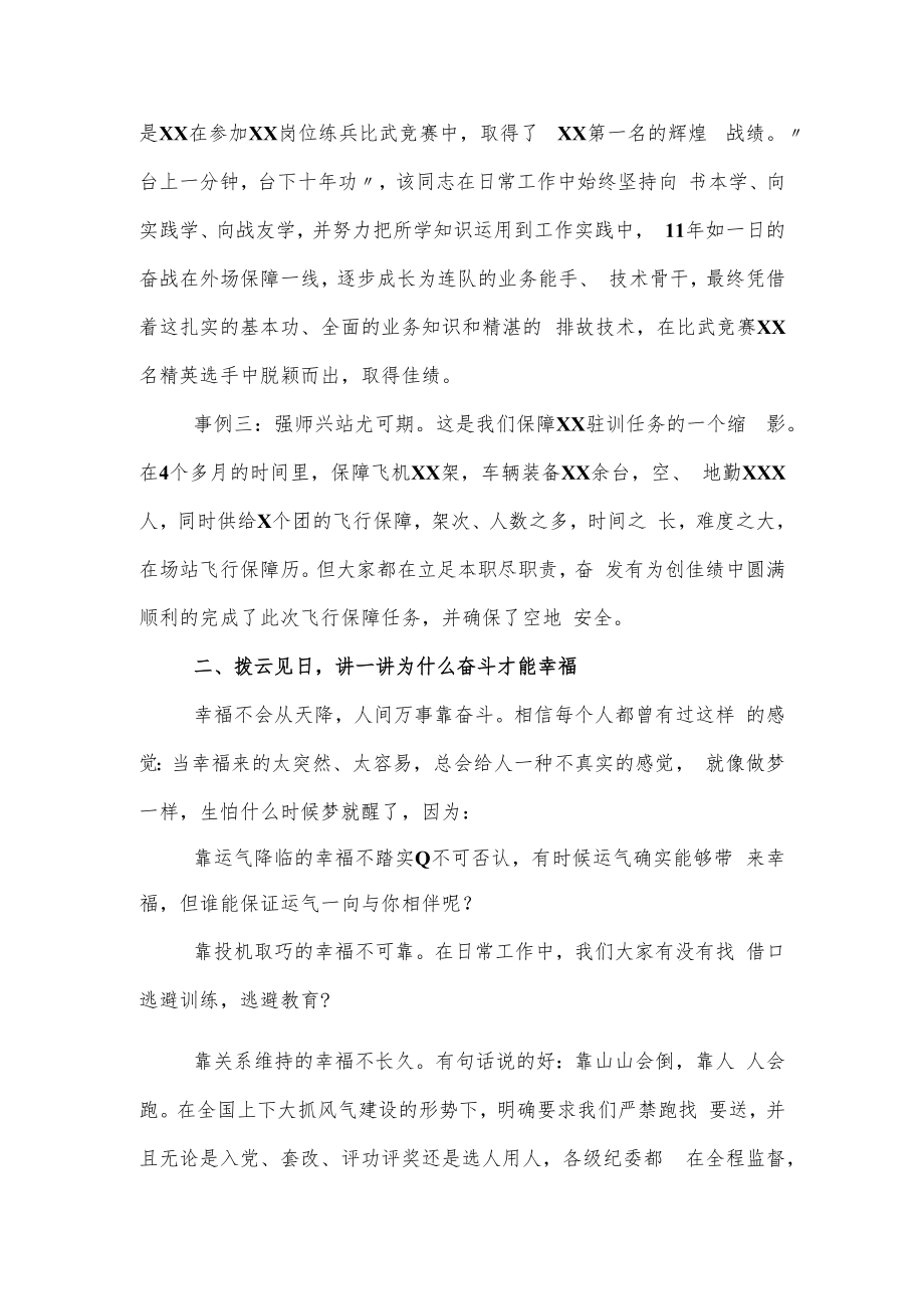 2022“幸福都是奋斗出来的”专题党课讲稿.docx_第2页