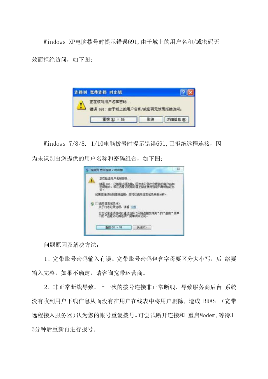 Windows各操作系统常见PPPoE拨号错误代码说明.docx_第3页