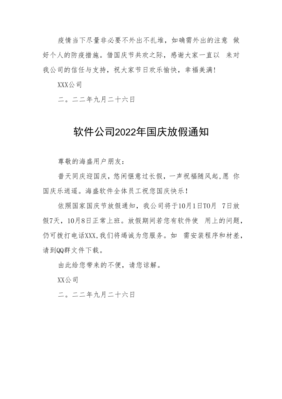 2022年企业国庆放假的通知五篇.docx_第2页