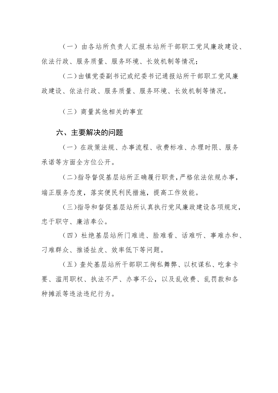 基层站所负责人联席会议制度.docx_第2页