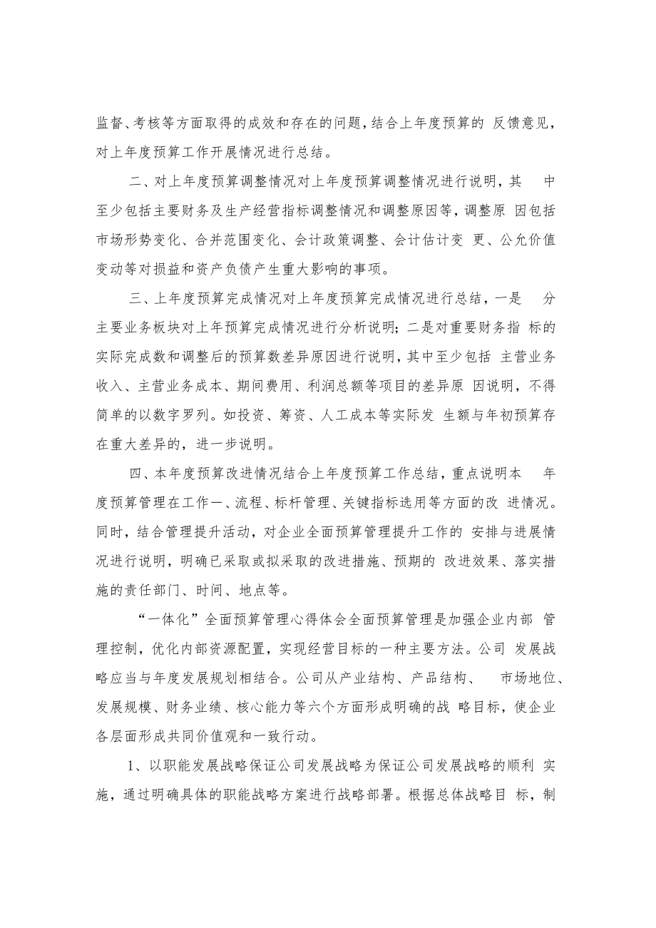 2021年预算工作总结及改进措施.docx_第2页