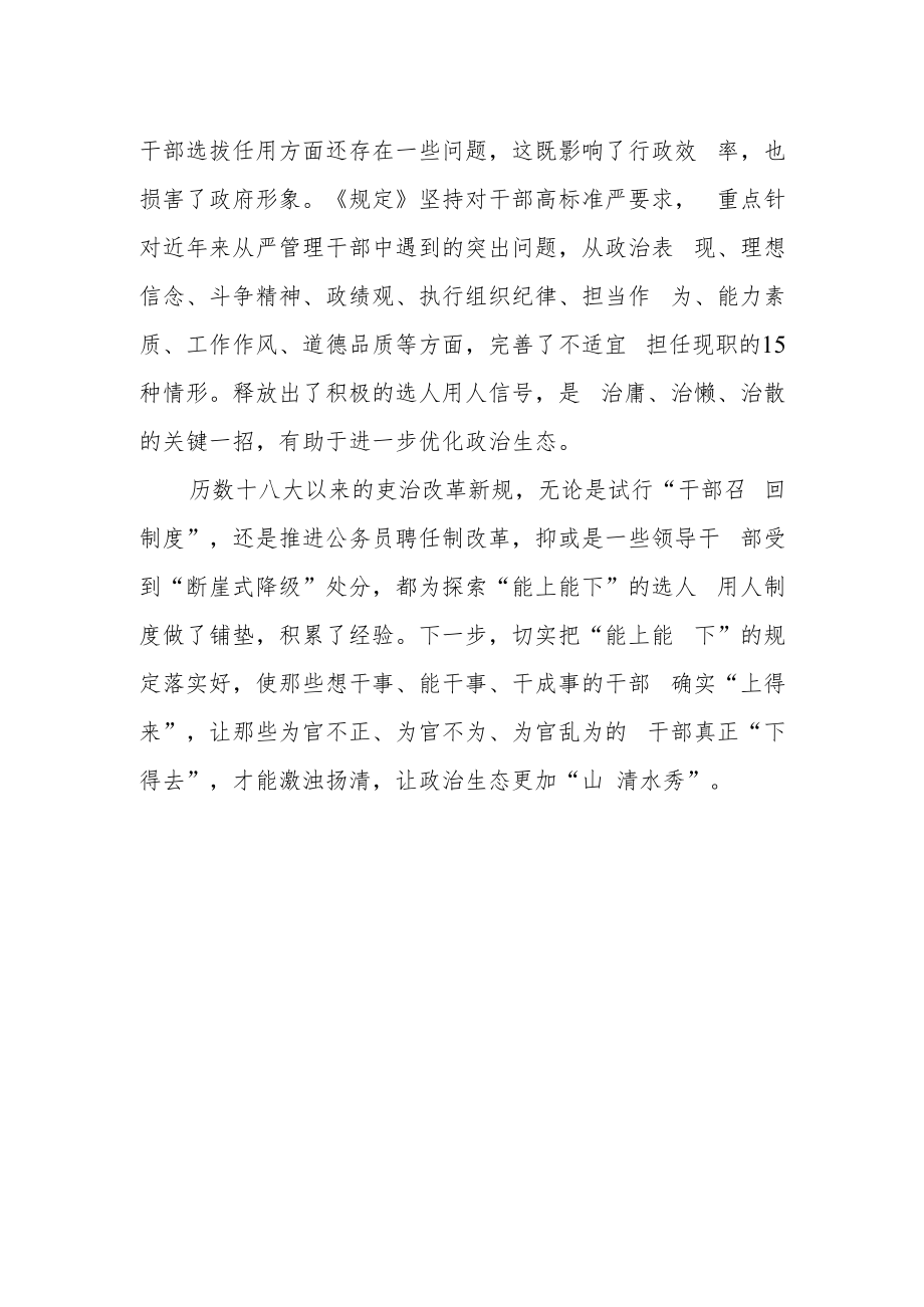 《推进领导干部能上能下规定》学习心得.docx_第2页