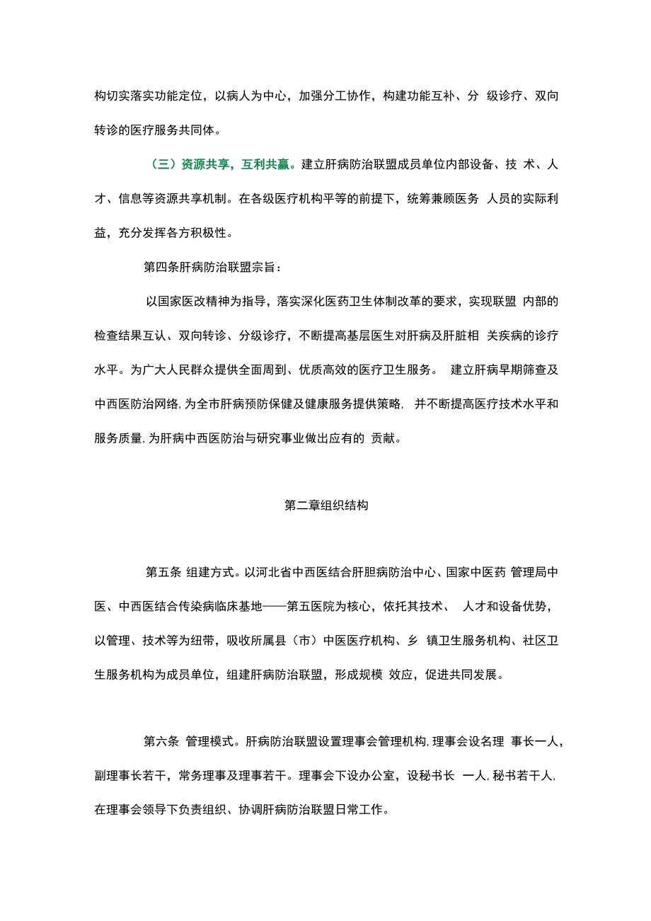 中西医结合肝病防治联盟章程.docx_第2页