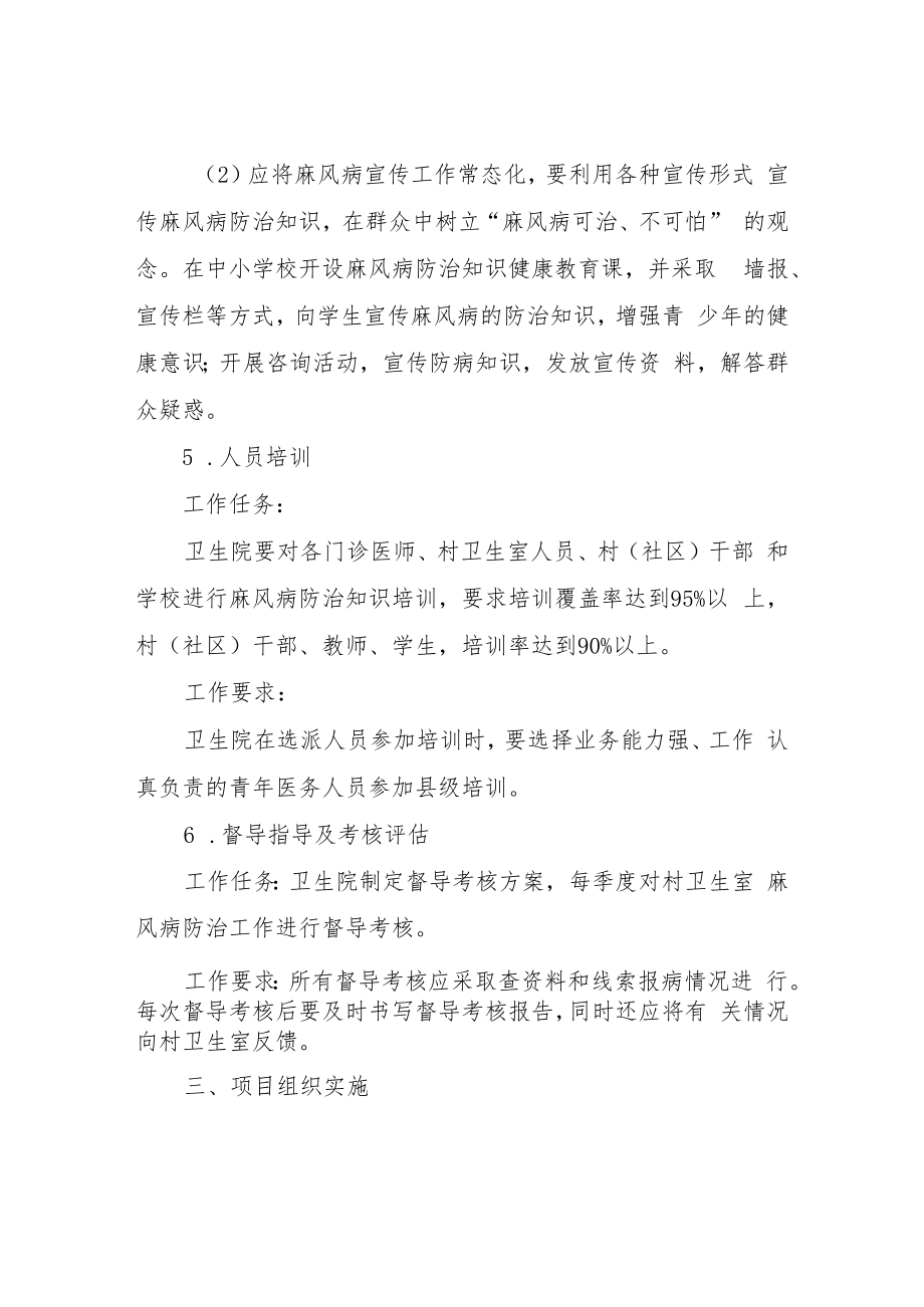 XX镇2022年麻风病防治工作实施方案.docx_第3页