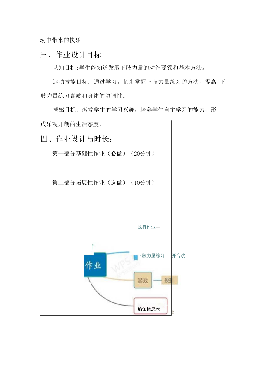 “双减”初中体育与健康作业设计案例.docx_第3页