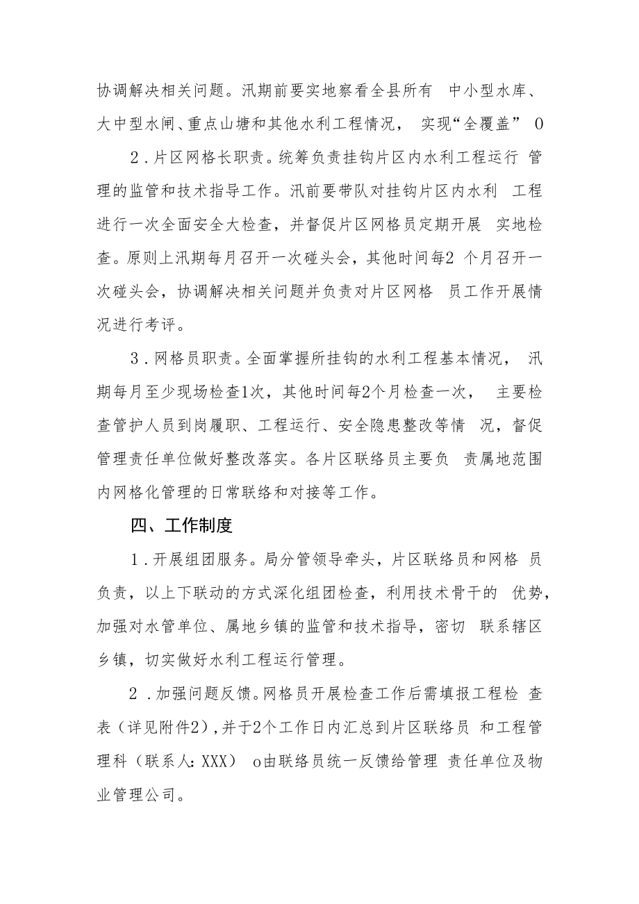 2022年XX县水利工程网格化管理实施方案.docx_第2页