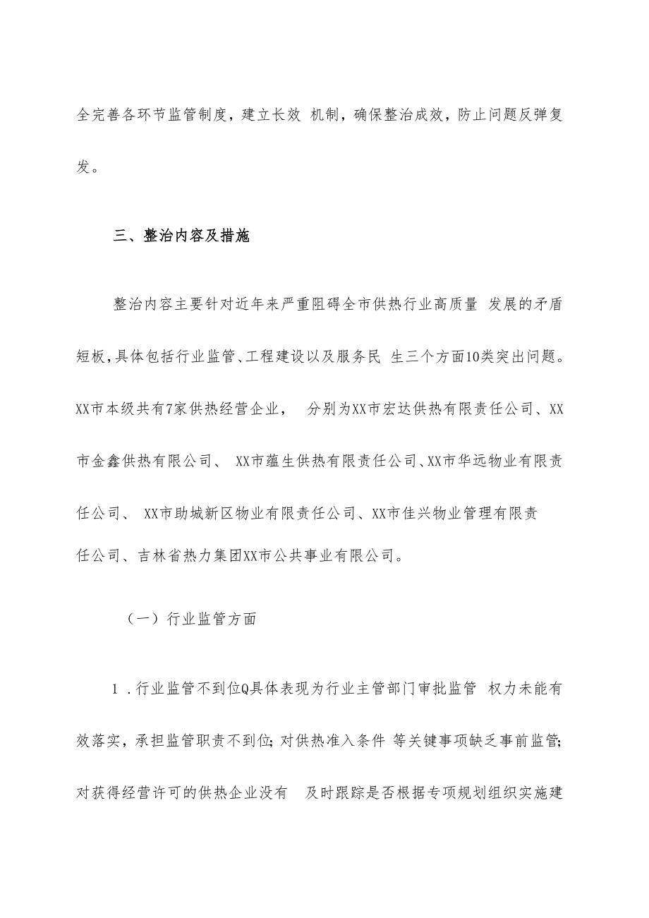 xx市供热领域突出问题专项整治工作方案.docx_第3页