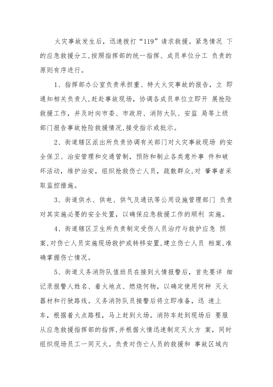 XX街道火灾事故应急预案.docx_第2页