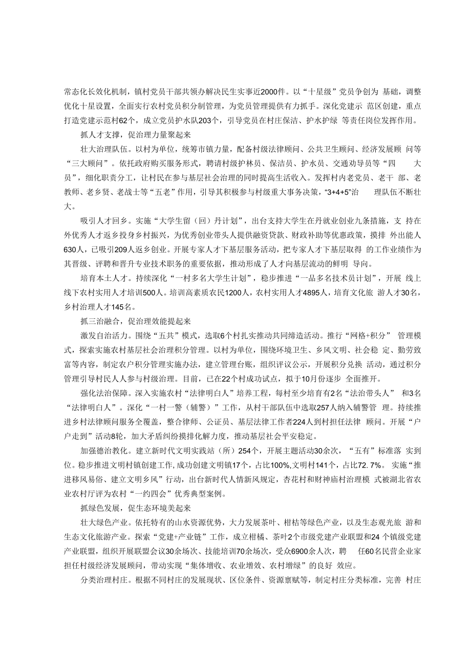 乡村综合治理经验交流材料.docx_第2页