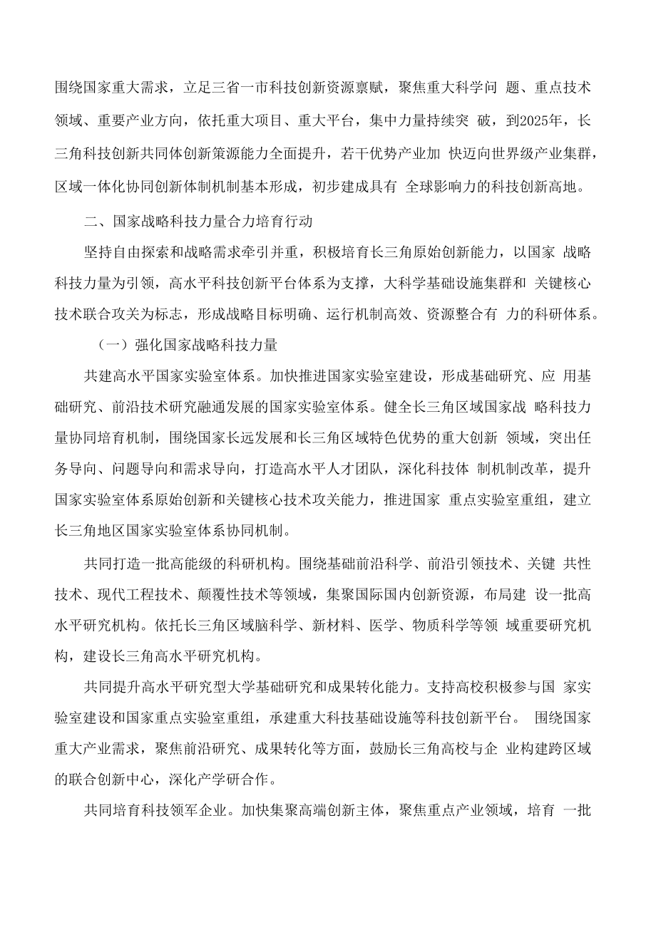 《三省一市共建长三角科技创新共同体行动方案（2022-2025年）》.docx_第2页