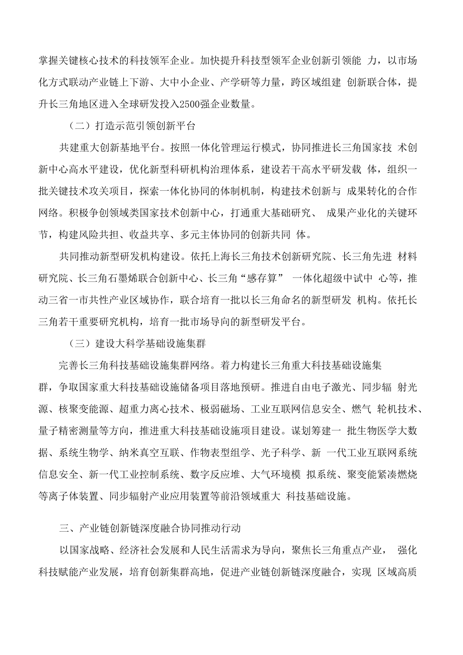 《三省一市共建长三角科技创新共同体行动方案（2022-2025年）》.docx_第3页