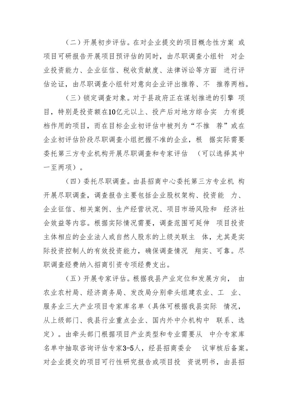 XX县招商引资企业调查评估办法.docx_第2页