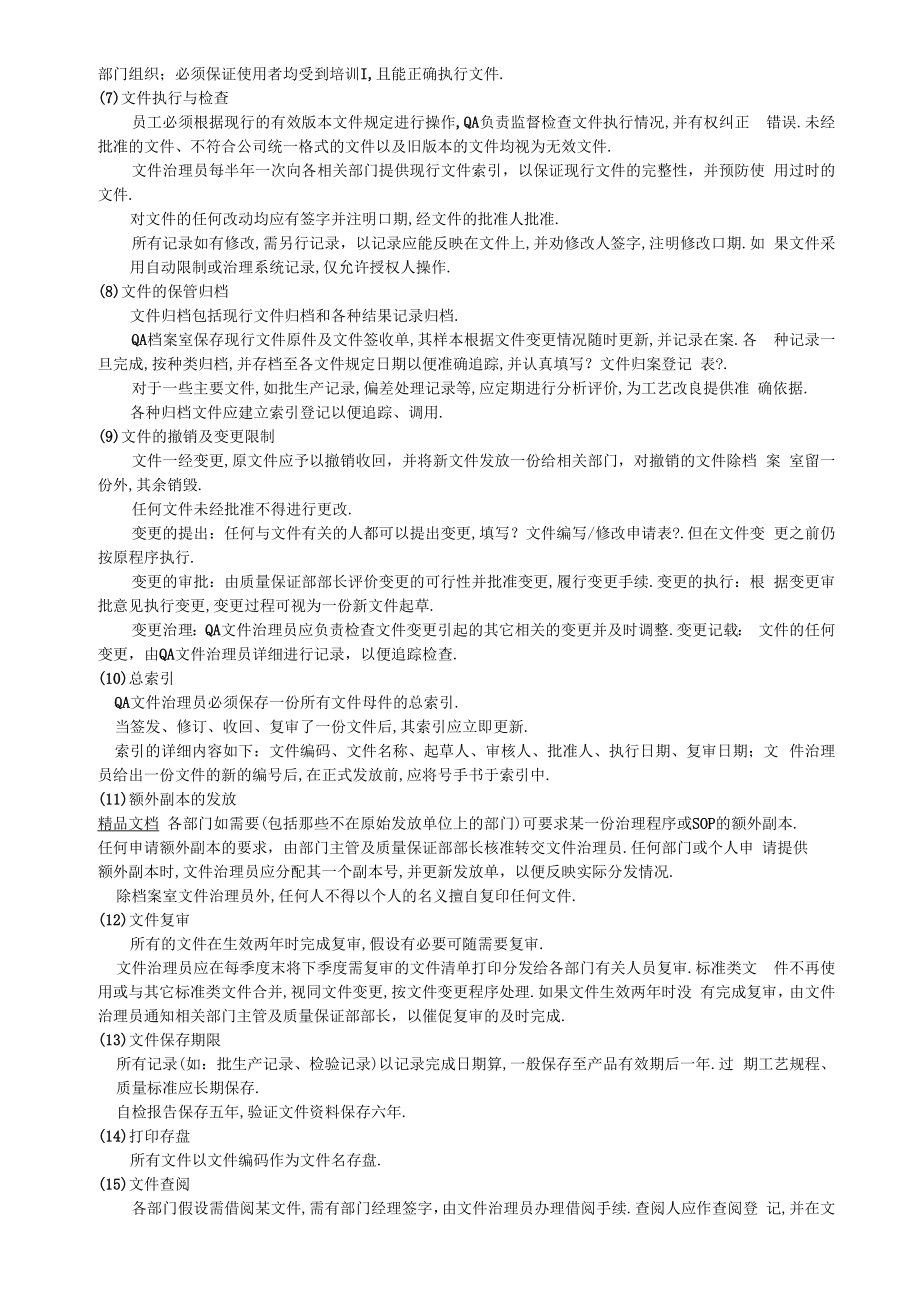 GMP文件管理.docx_第3页