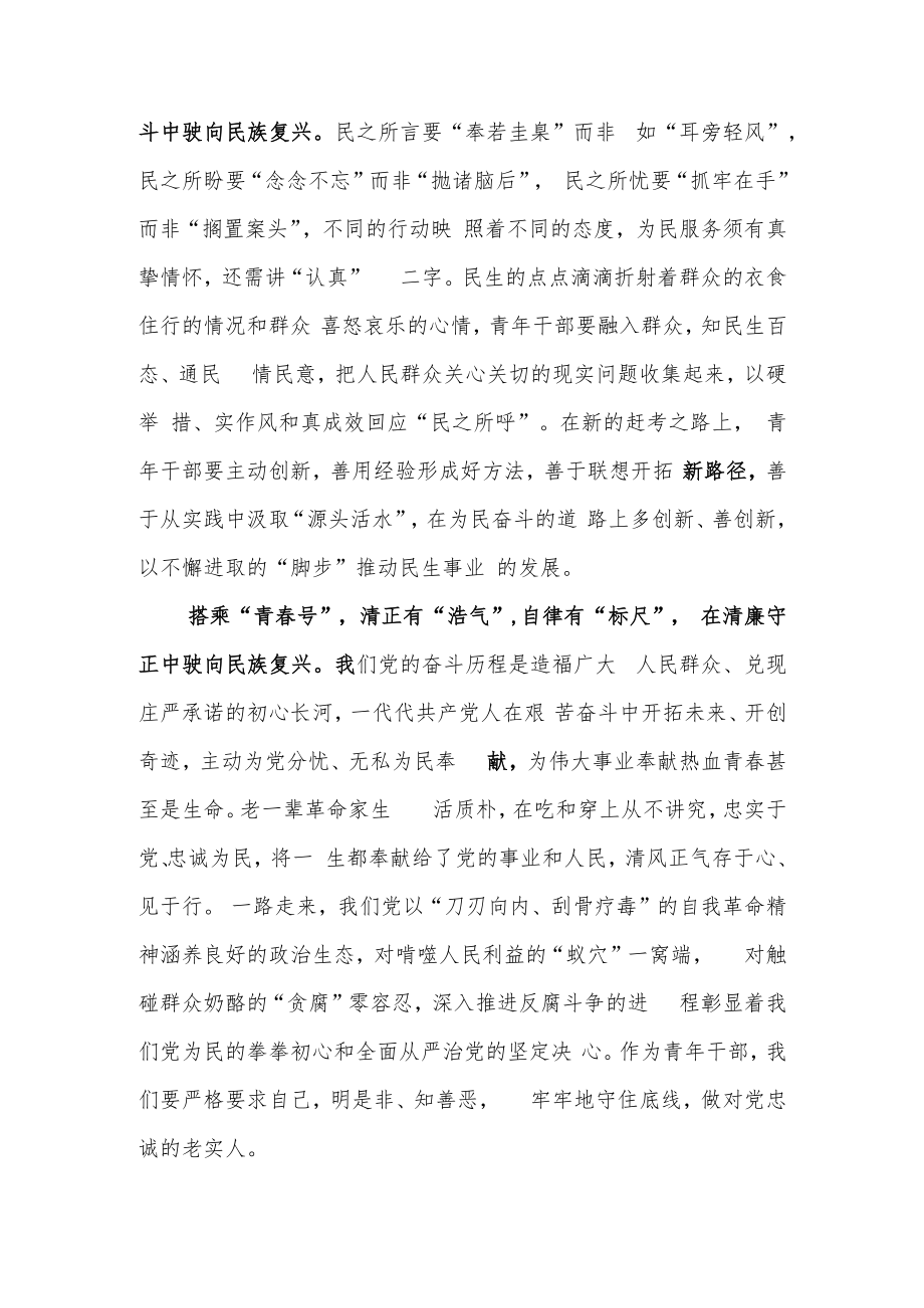 《复兴文库》作题为《在复兴之路上坚定前行》的序言学习心得.docx_第2页