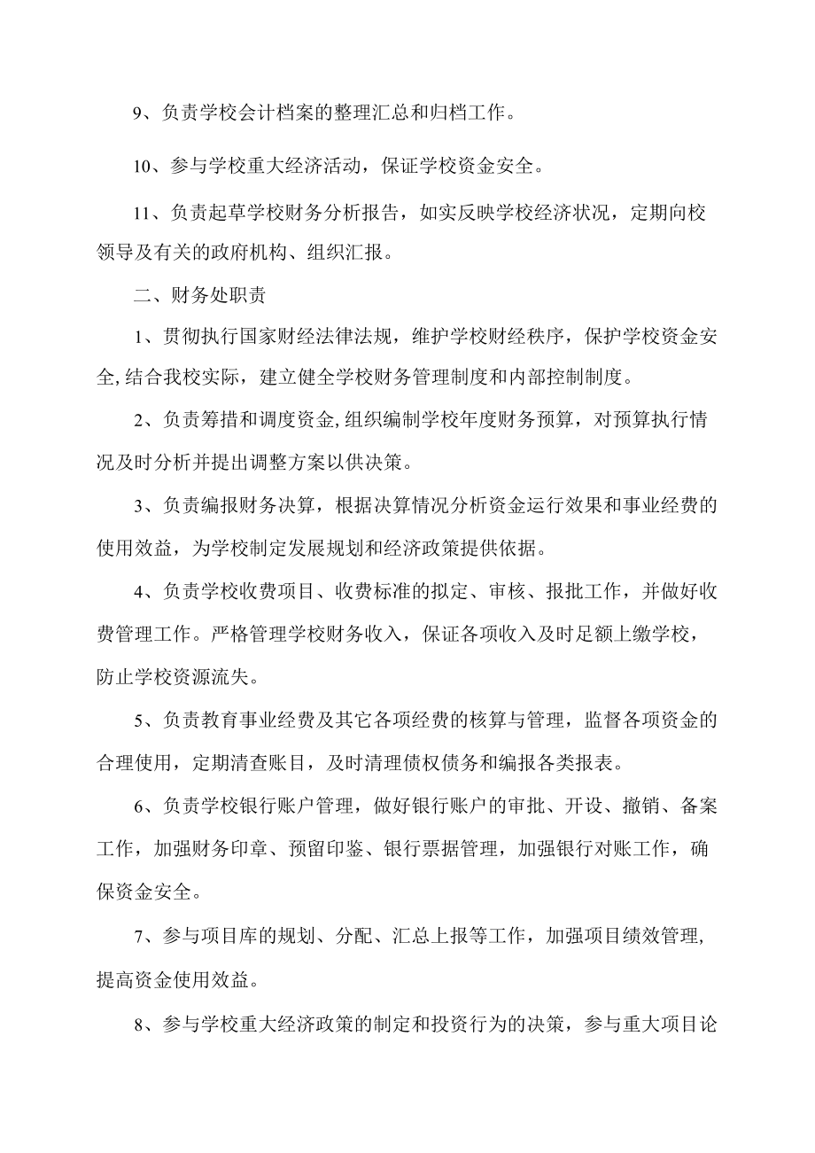 XX建筑职业技术学院财务处职责.docx_第2页