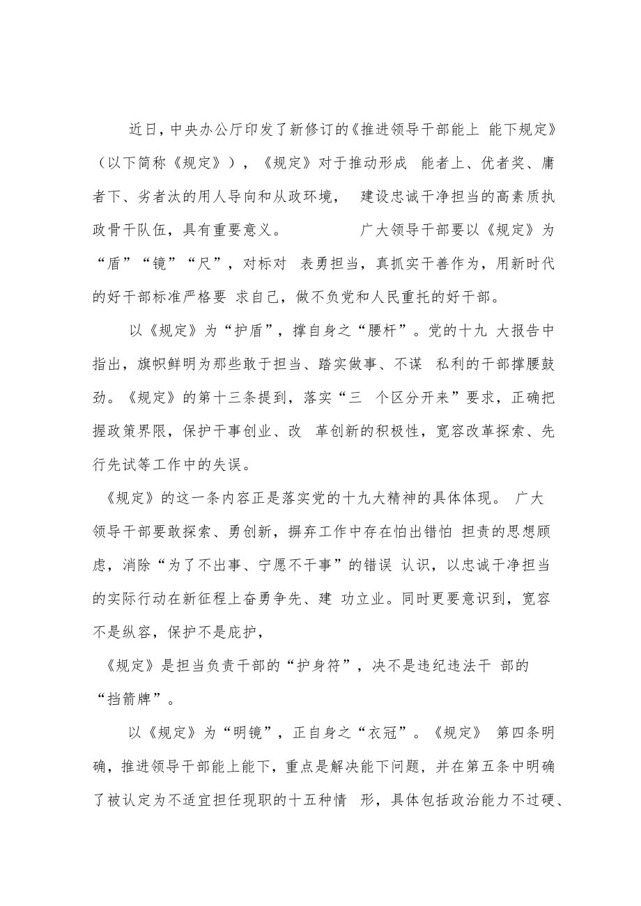 2022学习《推进领导干部能上能下规定》心得体会范文三篇.docx_第1页