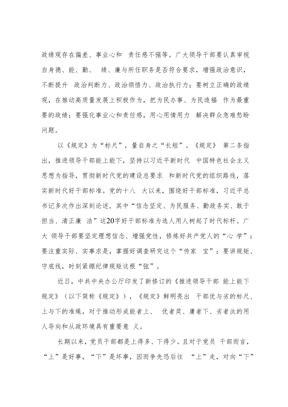 2022学习《推进领导干部能上能下规定》心得体会范文三篇.docx_第2页