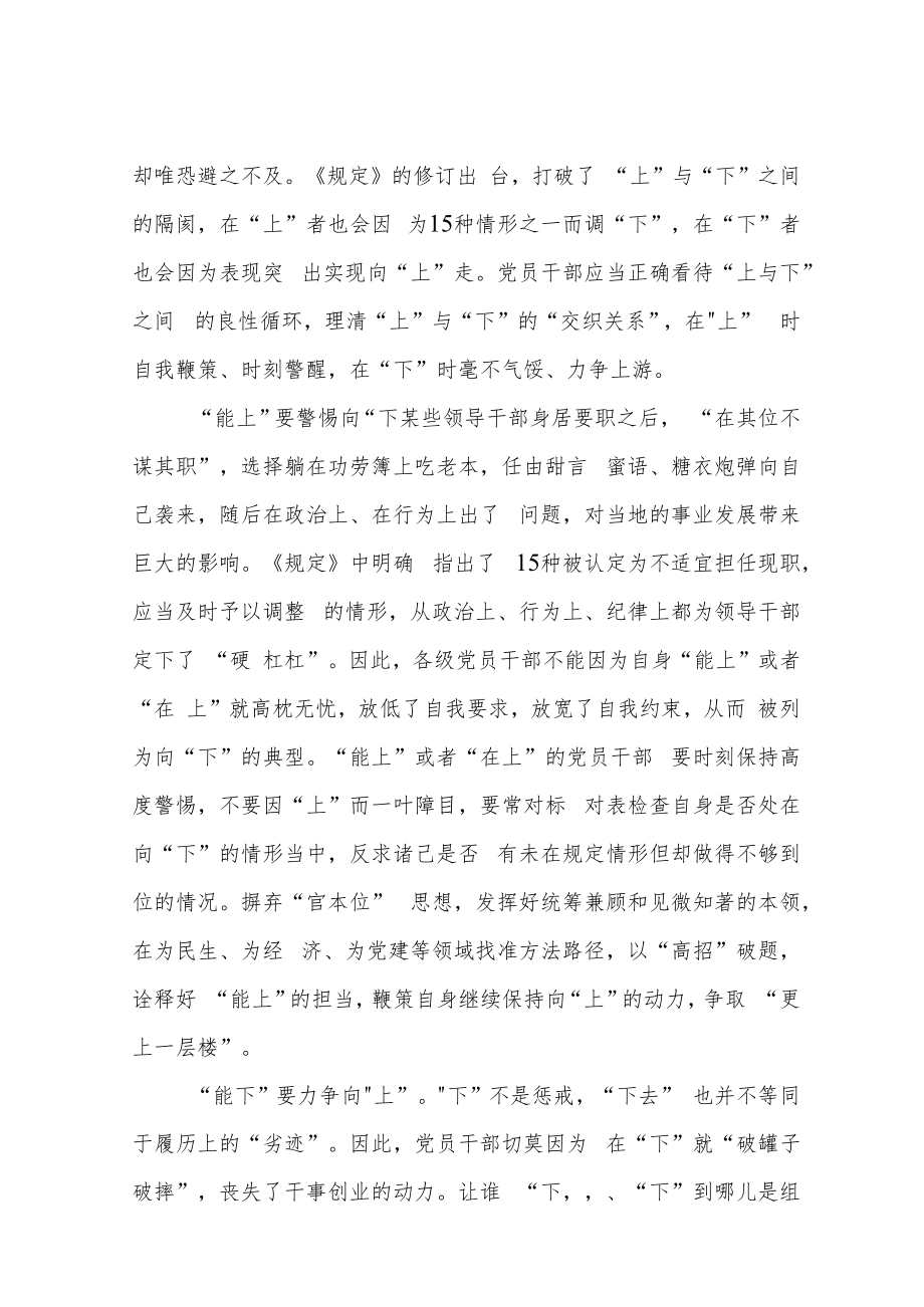 2022学习《推进领导干部能上能下规定》心得体会范文三篇.docx_第3页