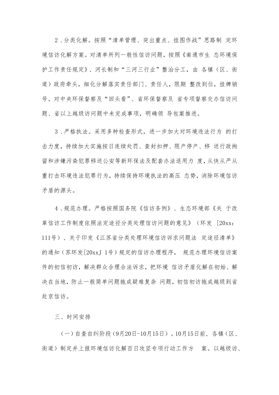 xx市环境信访化解百日攻坚专项行动方案.docx_第2页