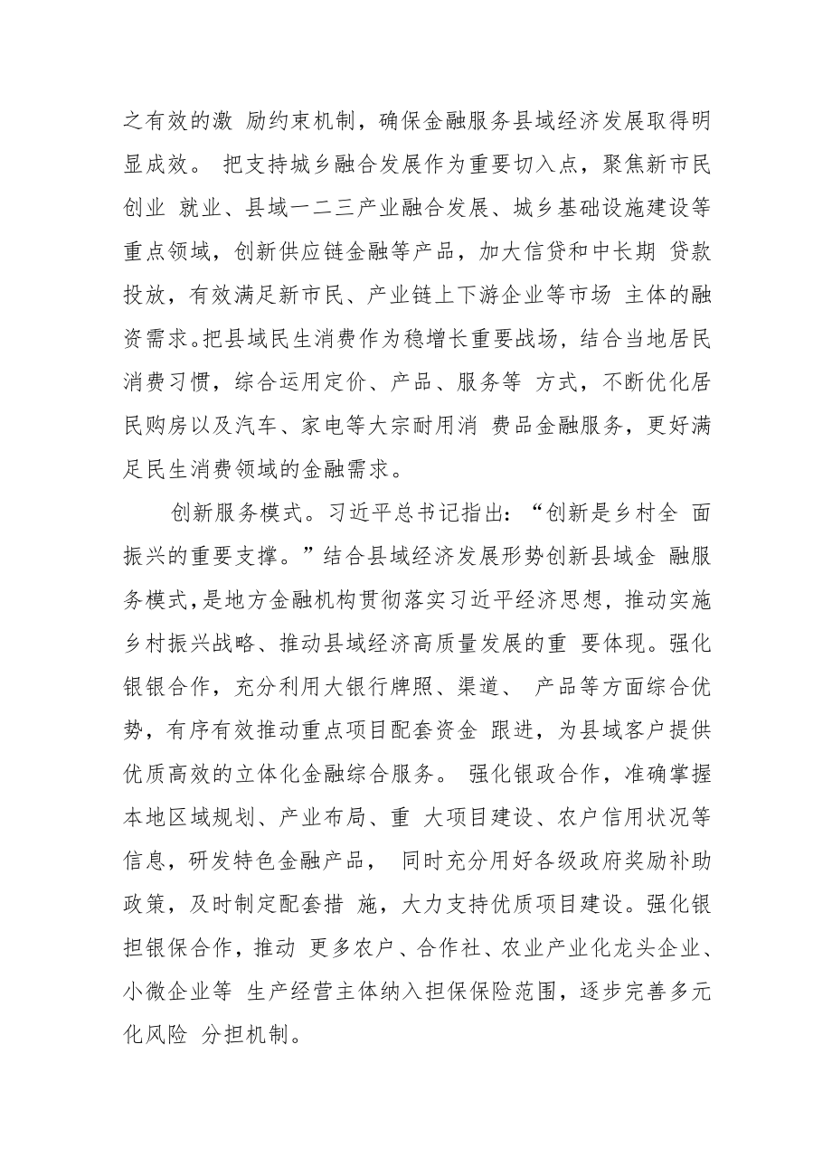 【中心组研讨发言】创新服务模式完善产品体系推动金融更好服务县域经济发展.docx_第2页