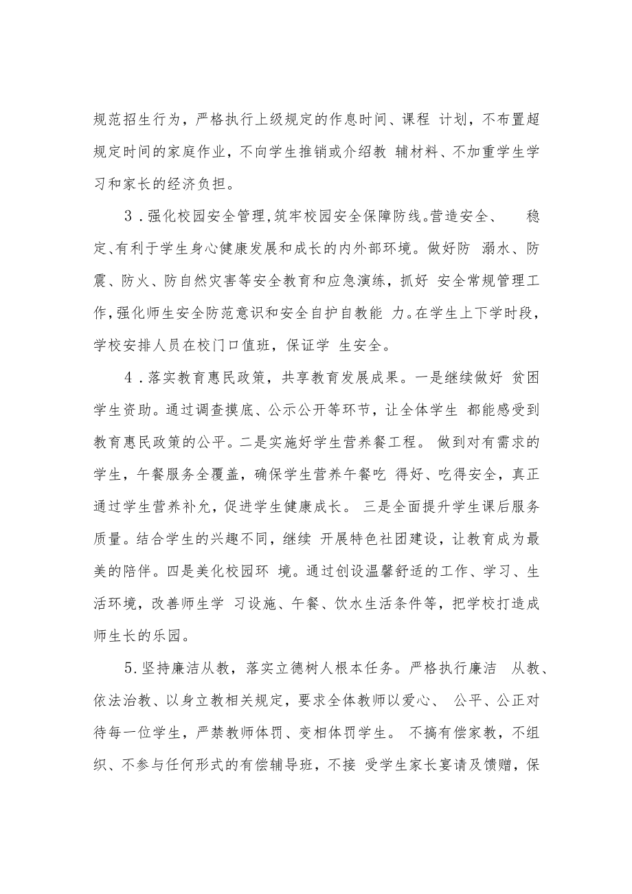 XX小学持续提升群众满意度工作实施方案.docx_第2页