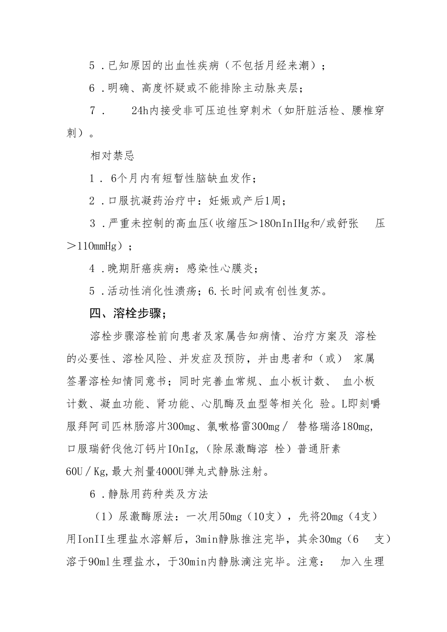 2022《医院胸痛中心STEMI溶栓治疗方案》.docx_第2页