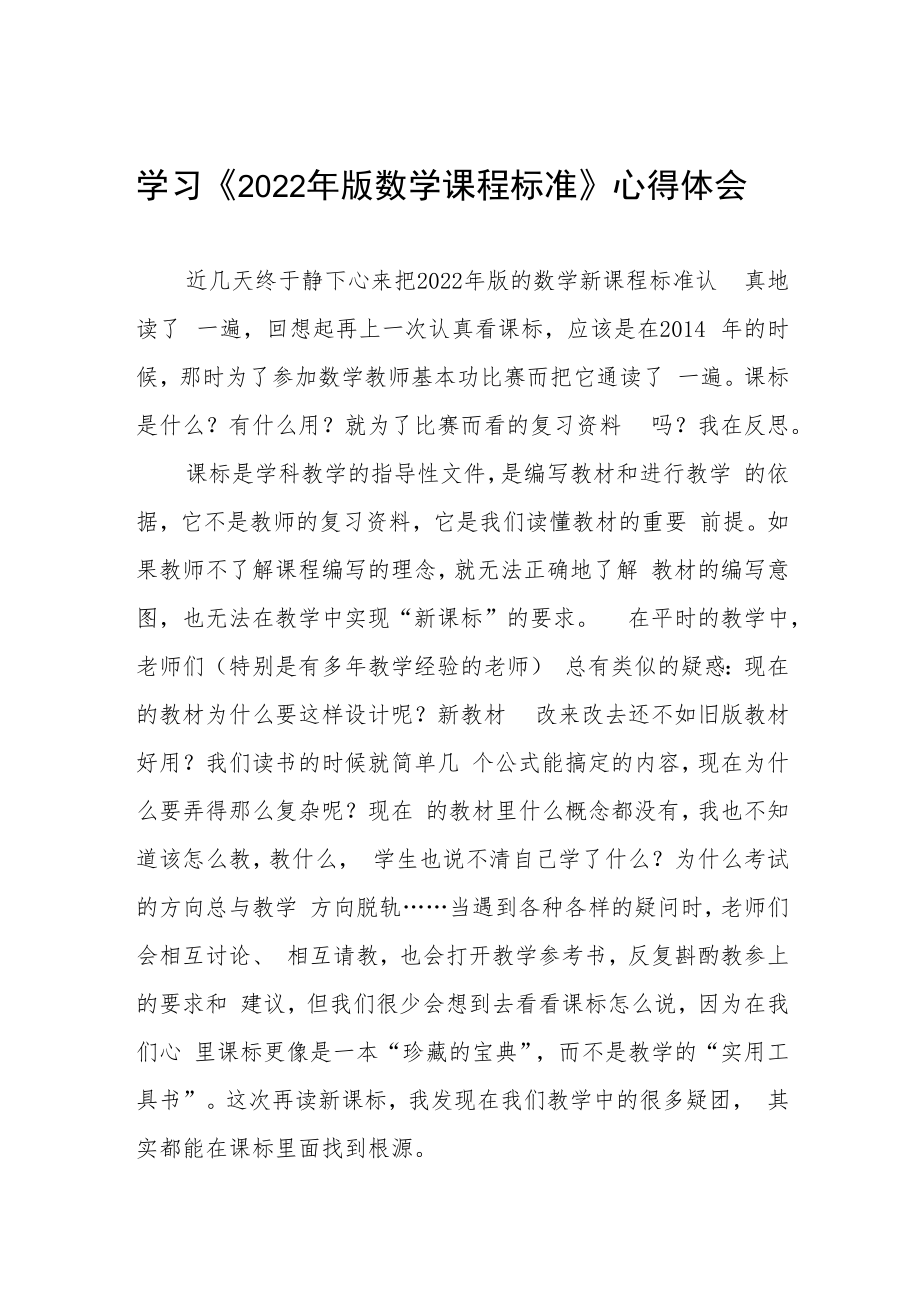 2022小学新课标学习培训心得体会八篇.docx_第1页