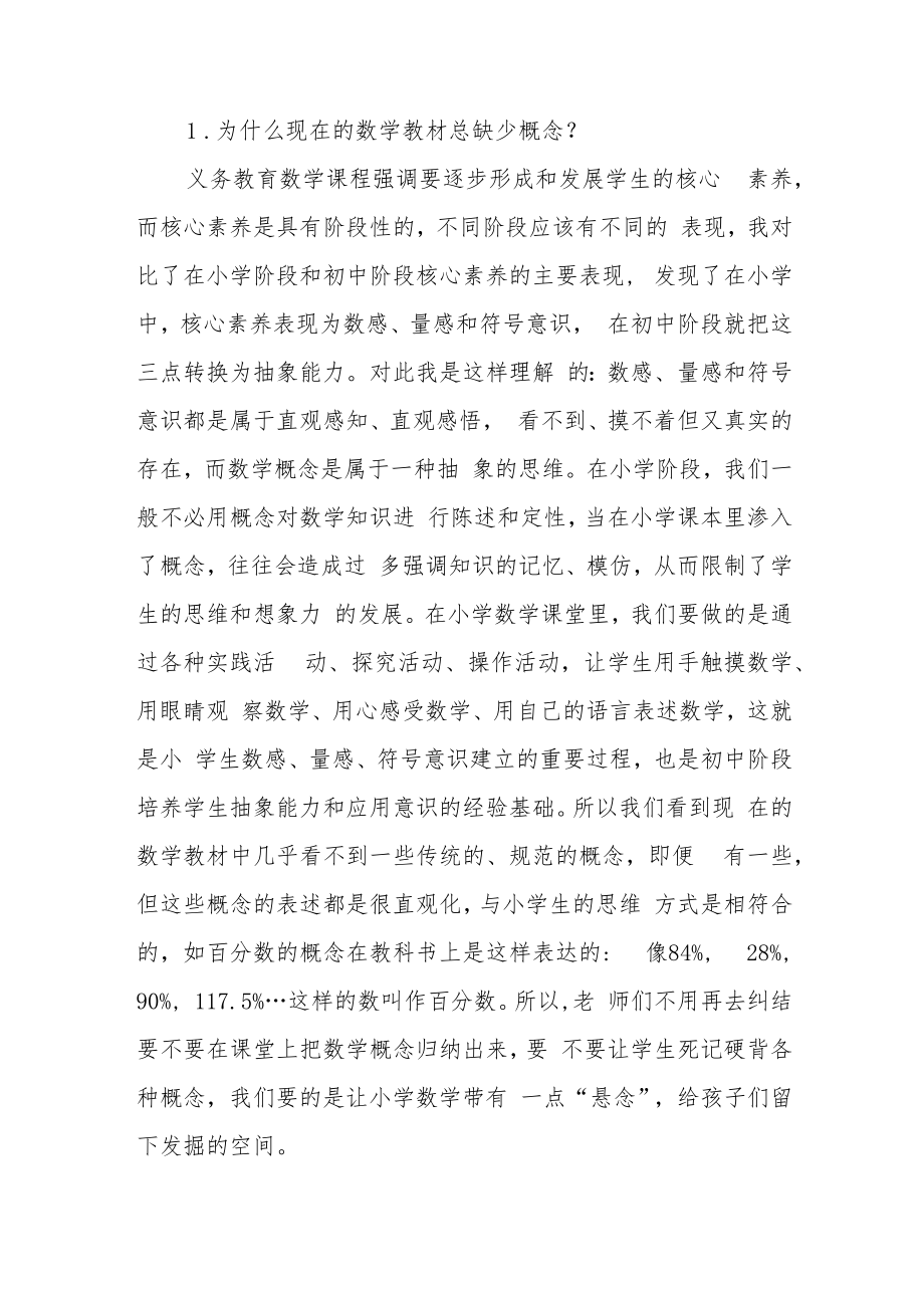 2022小学新课标学习培训心得体会八篇.docx_第2页