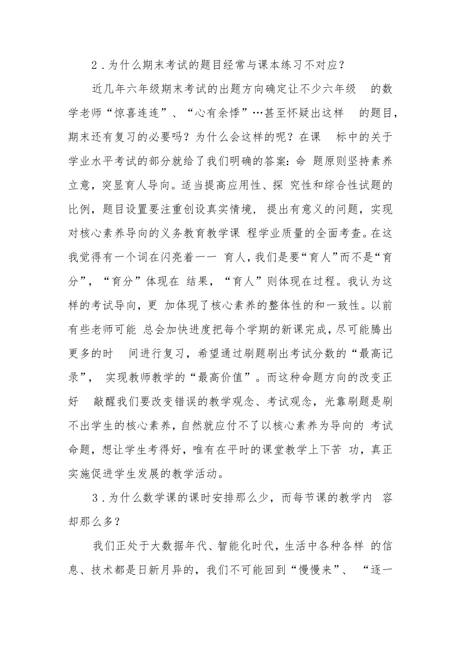 2022小学新课标学习培训心得体会八篇.docx_第3页