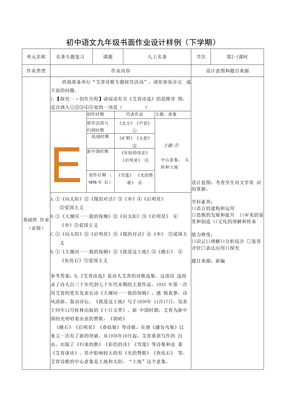 专题复习6：名著九上、九下（2课时）.docx_第1页