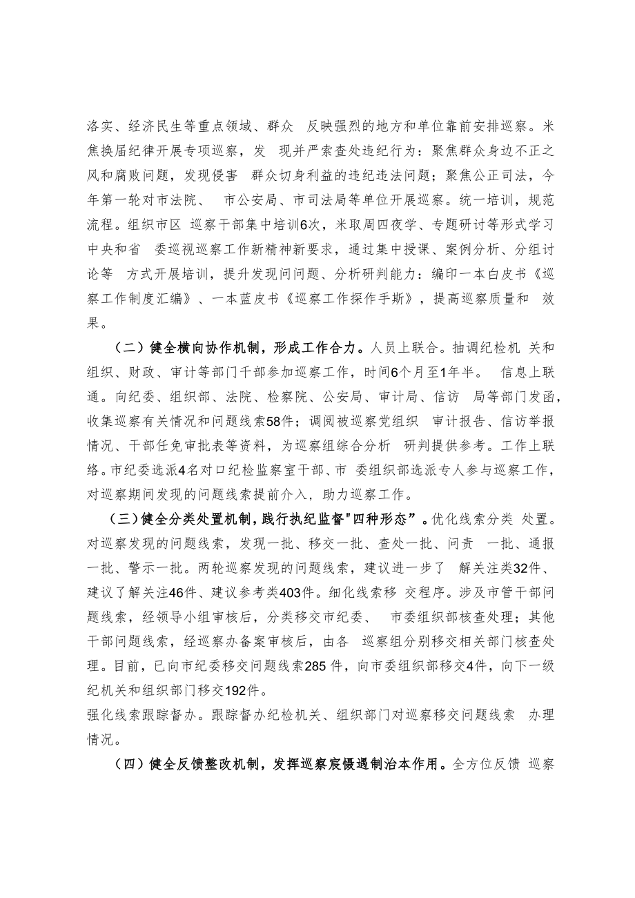 【经验交流材料】健全完善巡察监督机制 推动全面从严治党向基层延伸.docx_第2页