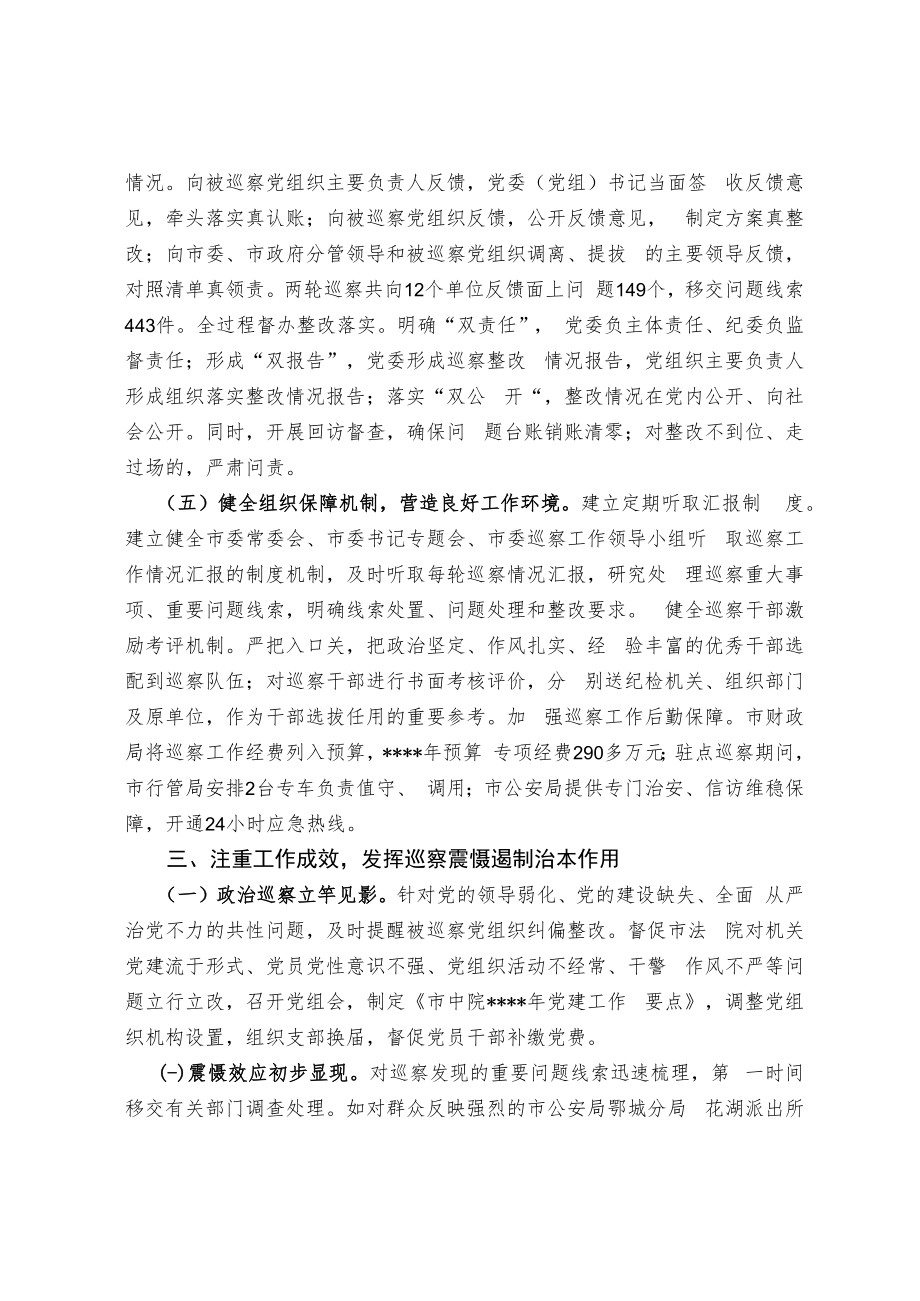 【经验交流材料】健全完善巡察监督机制 推动全面从严治党向基层延伸.docx_第3页