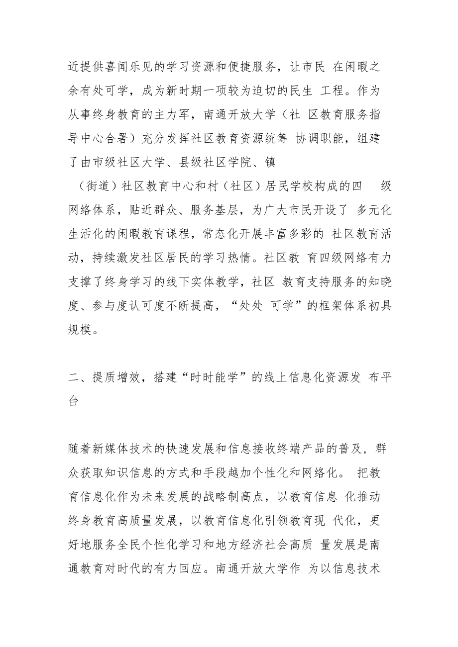 【中心组研讨发言】构建服务终身学习教育体系.docx_第2页