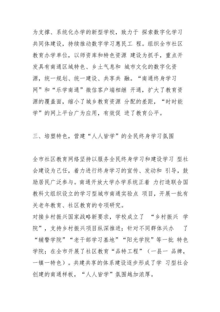 【中心组研讨发言】构建服务终身学习教育体系.docx_第3页