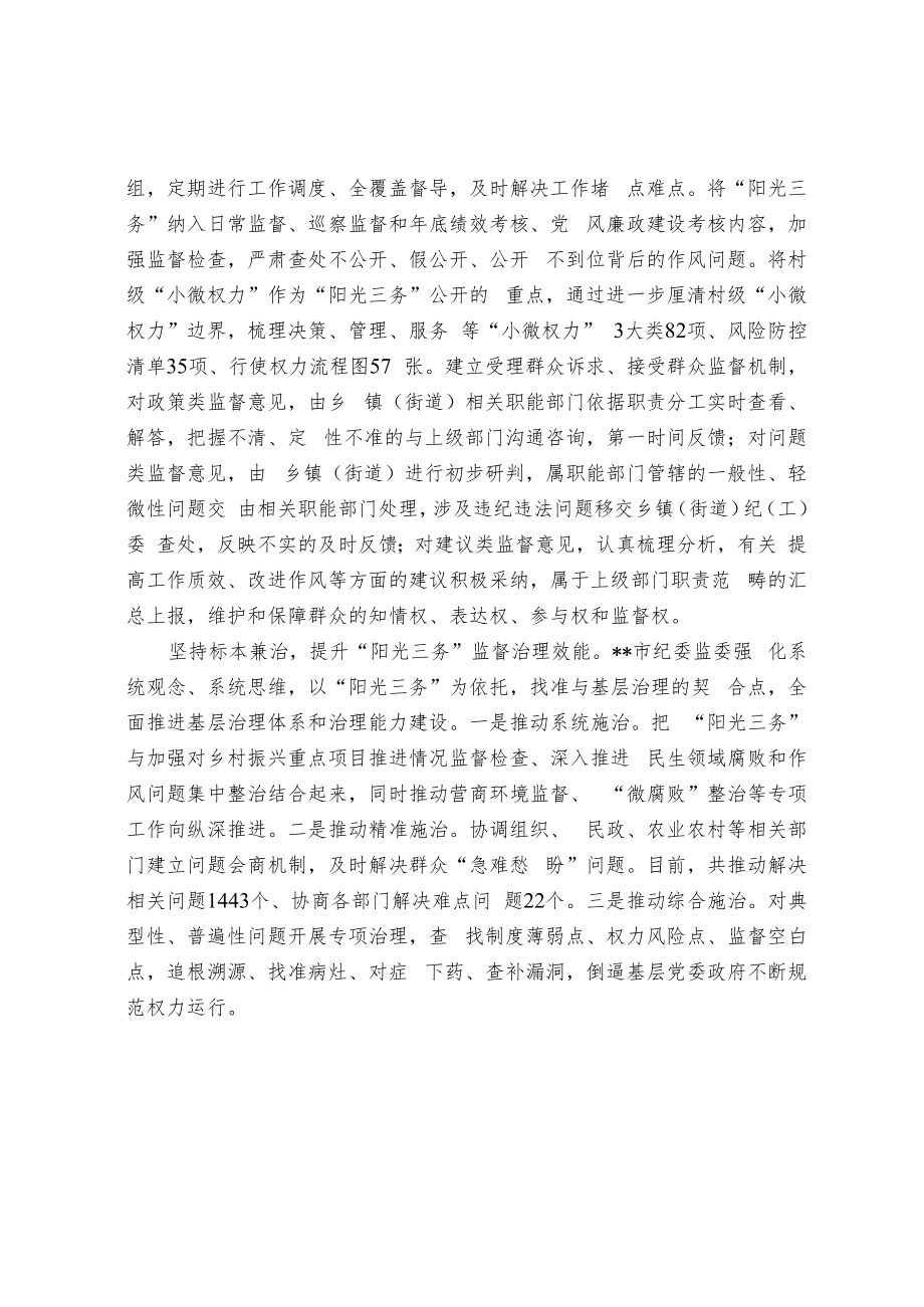 【经验交流材料】监督下沉落地规范小微权力.docx_第2页