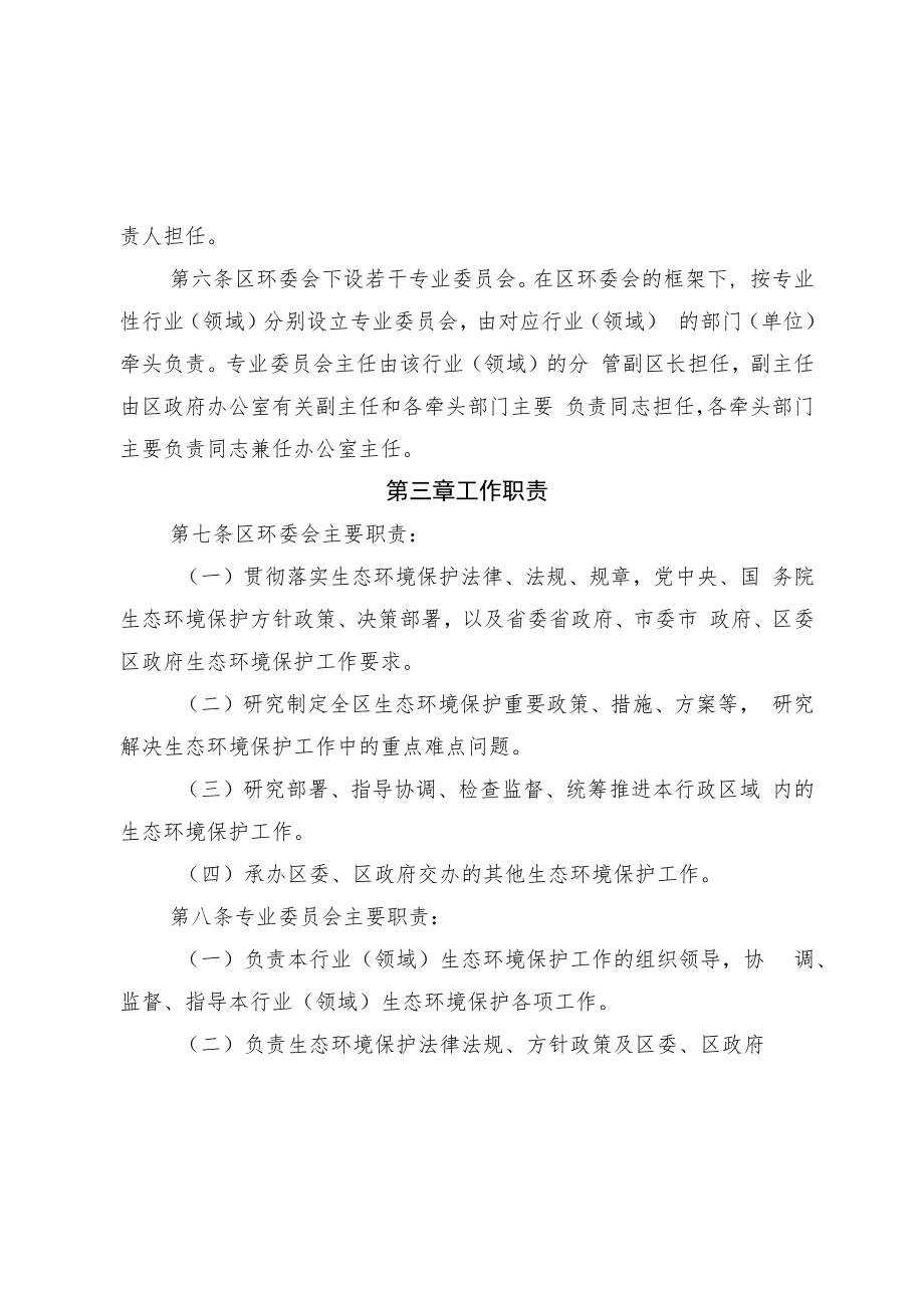 2022年生态环境委员会工作规则.docx_第2页