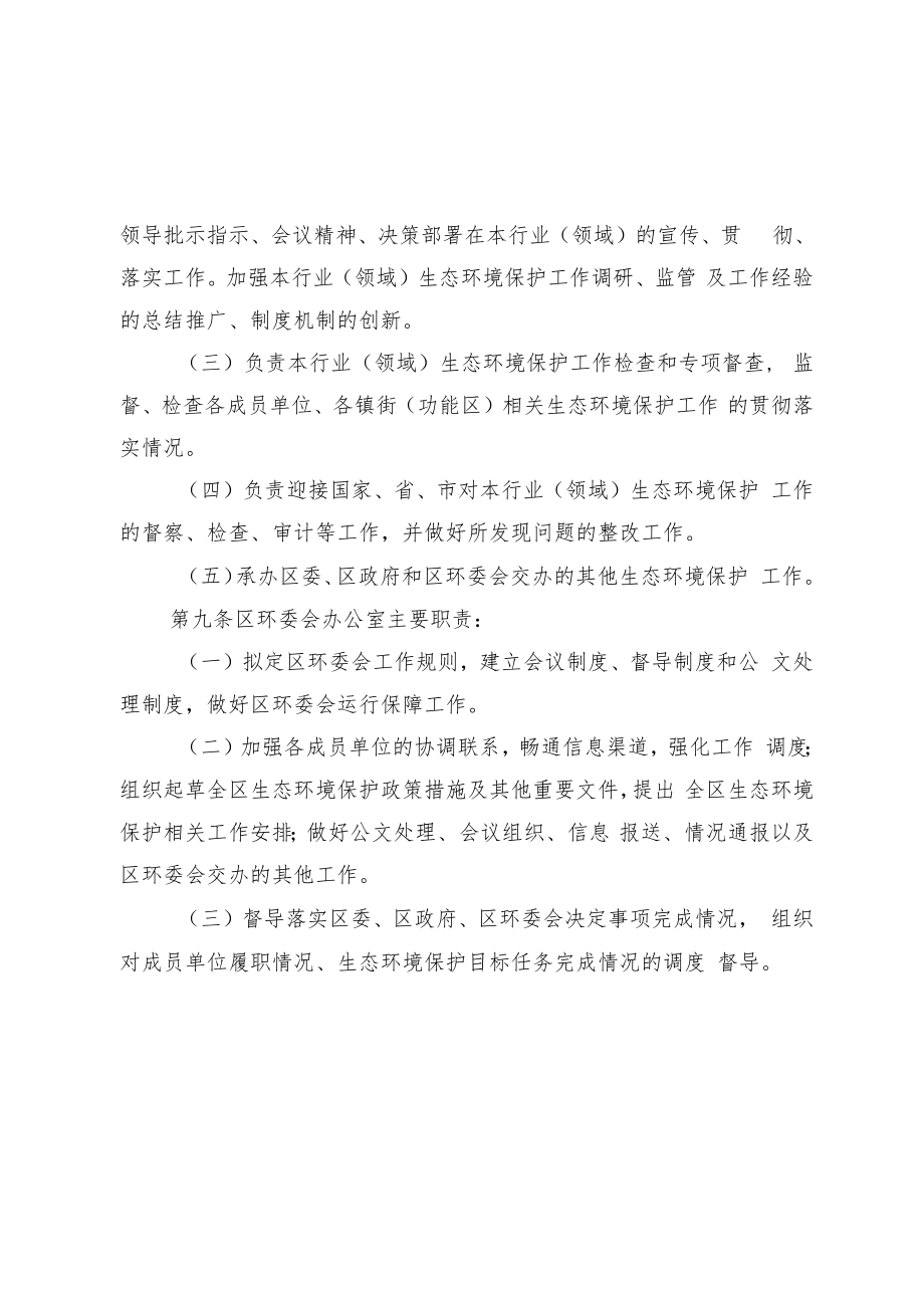 2022年生态环境委员会工作规则.docx_第3页