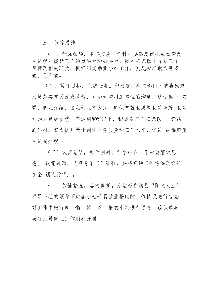 XX镇2022年戒毒康复对象阳光助业工作计划.docx_第3页