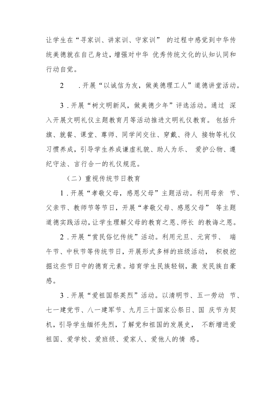 中华优秀传统文化进班级实施方案.docx_第2页